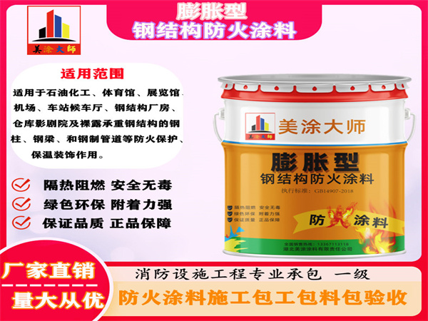 务川膨胀型钢结构防火涂料